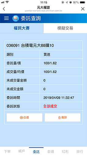 至「委託查詢」查看是否成