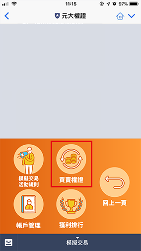 點擊「買賣權證」