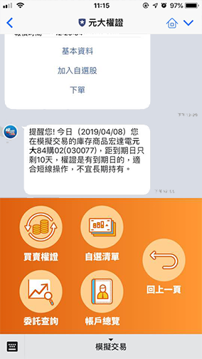 貼心提醒權證快到期資訊避免庫存權證沒有價值