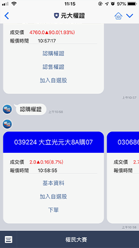選擇認購/認售/依據智慧搜尋條件，挑出好權證